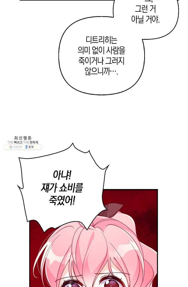 악당 대공님의 귀하디귀한 여동생 37화 6