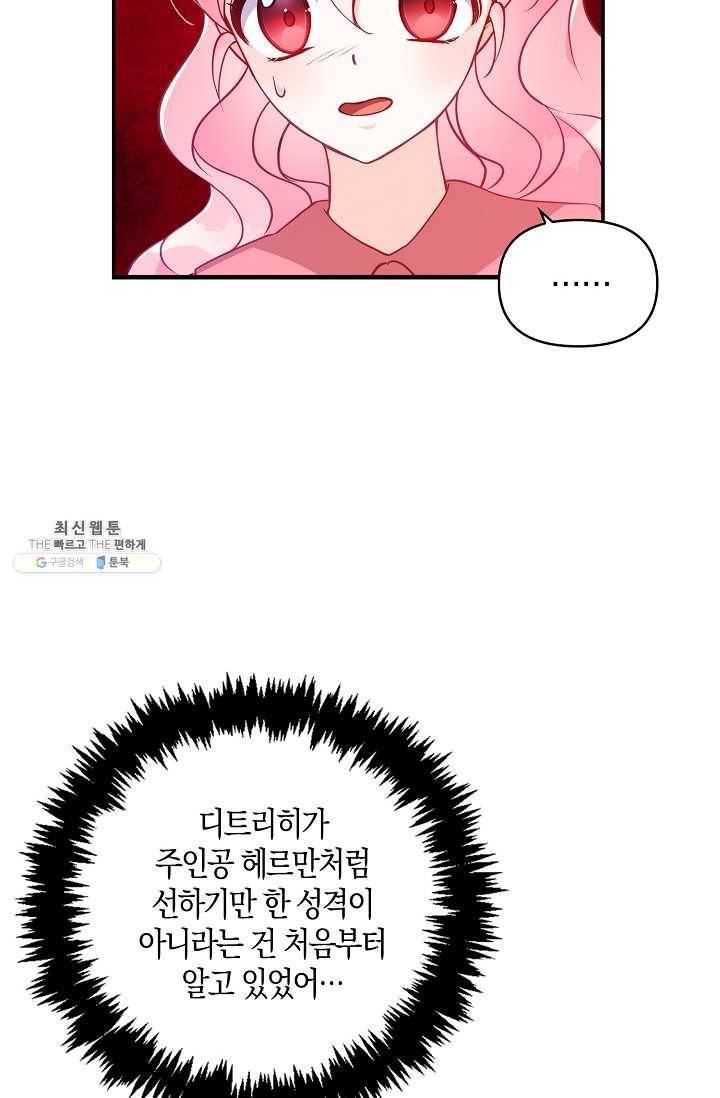 악당 대공님의 귀하디귀한 여동생 37화 7