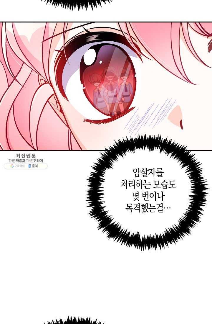 악당 대공님의 귀하디귀한 여동생 37화 8