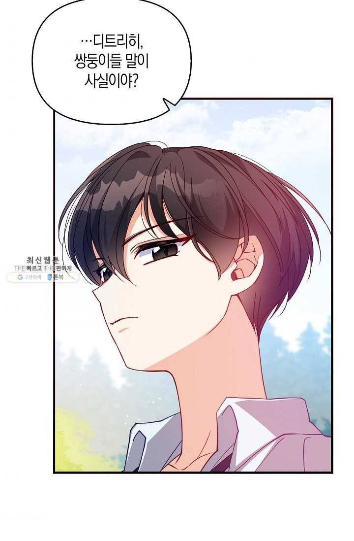 악당 대공님의 귀하디귀한 여동생 37화 10
