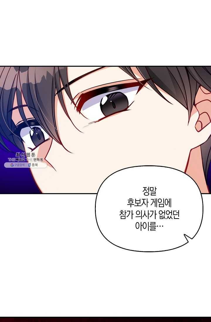 악당 대공님의 귀하디귀한 여동생 37화 11