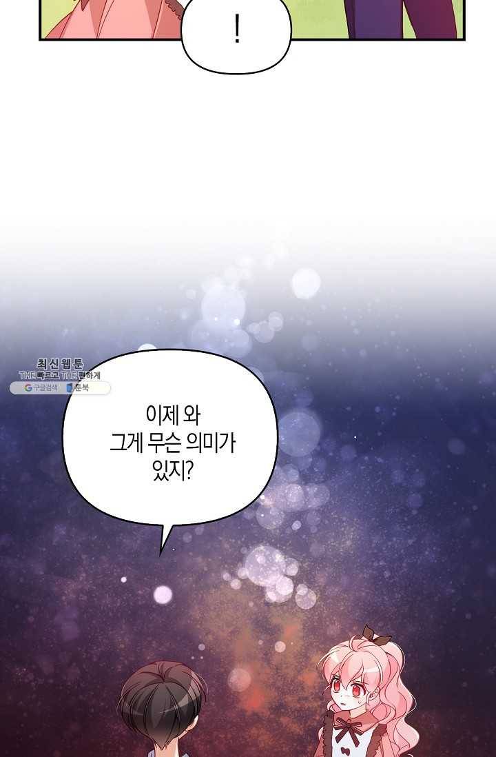 악당 대공님의 귀하디귀한 여동생 37화 14