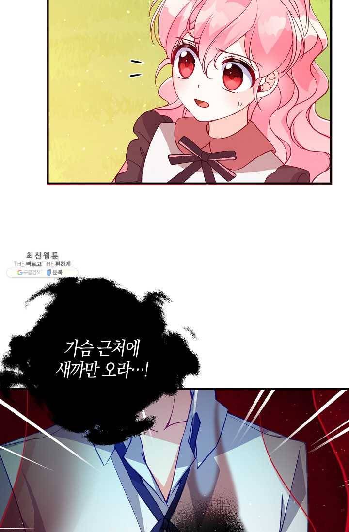 악당 대공님의 귀하디귀한 여동생 37화 16