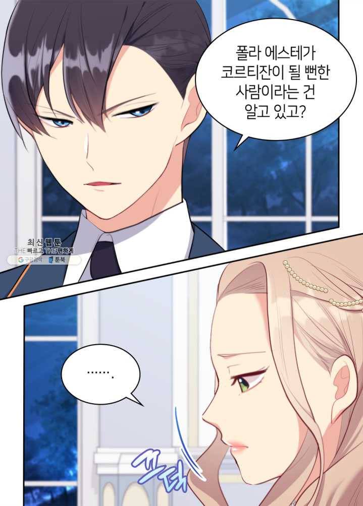 데이지-공작의 혼약자가 되는 법 62화 4