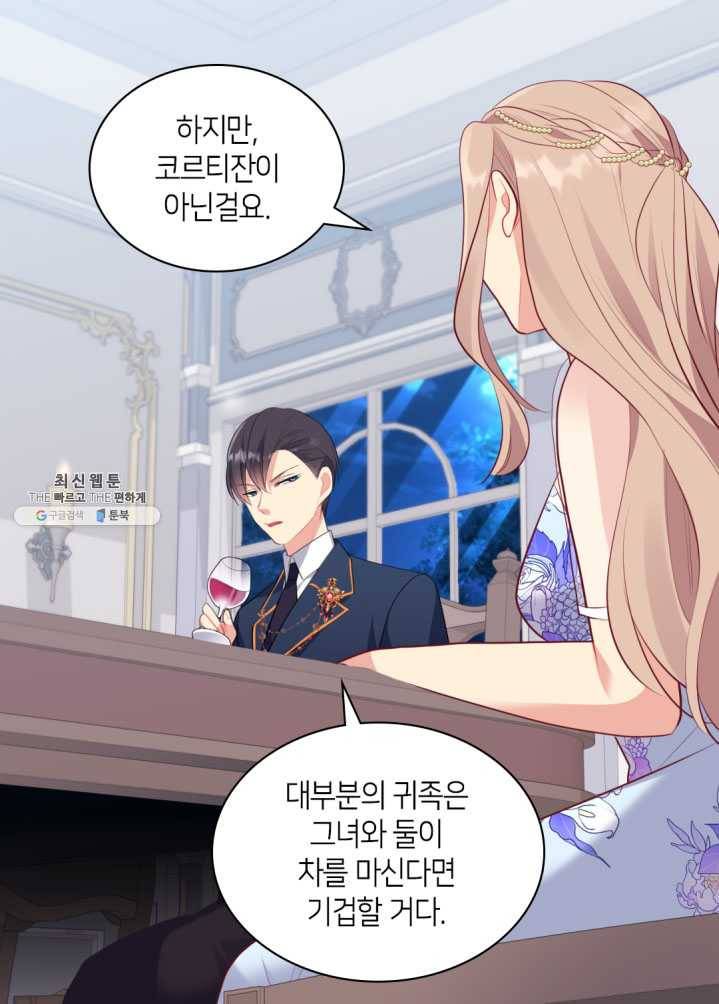 데이지-공작의 혼약자가 되는 법 62화 5