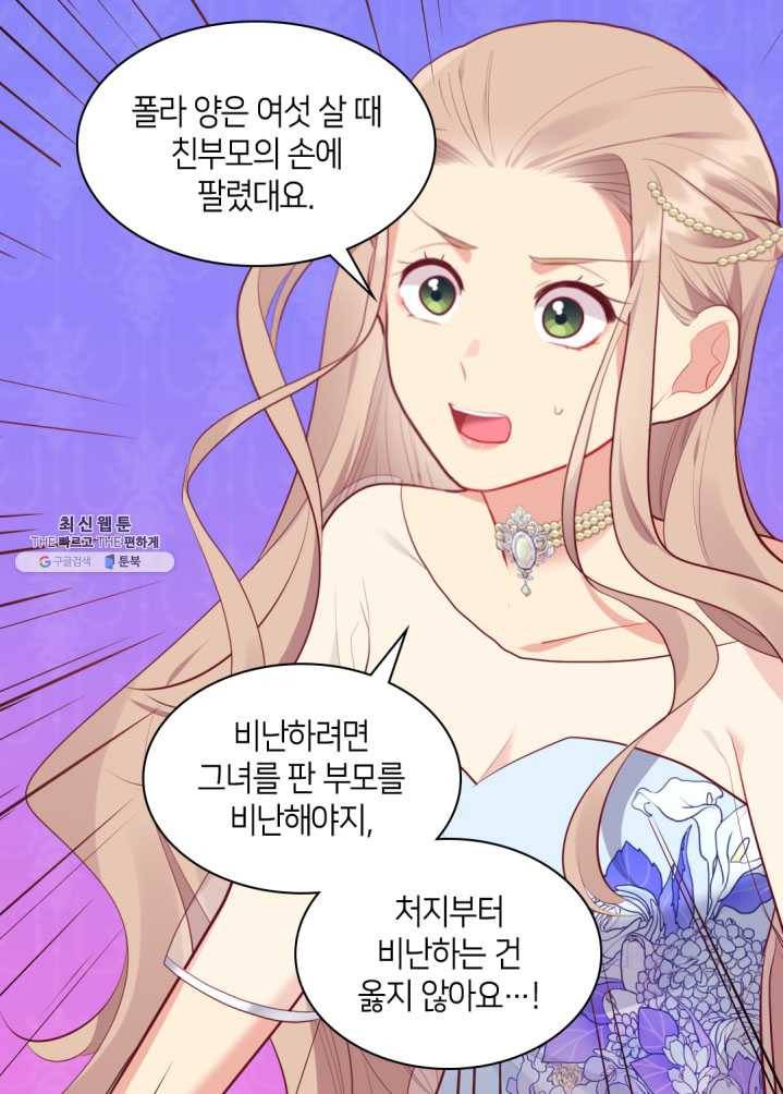 데이지-공작의 혼약자가 되는 법 62화 6
