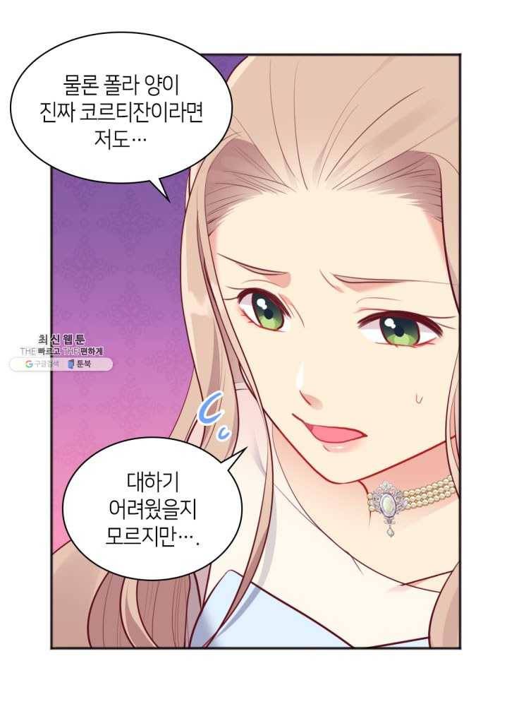데이지-공작의 혼약자가 되는 법 62화 7