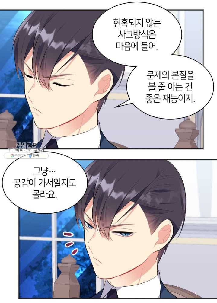 데이지-공작의 혼약자가 되는 법 62화 8