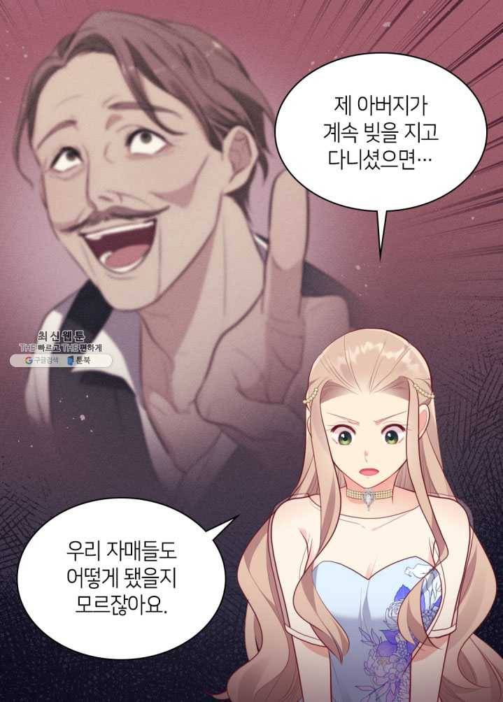 데이지-공작의 혼약자가 되는 법 62화 9