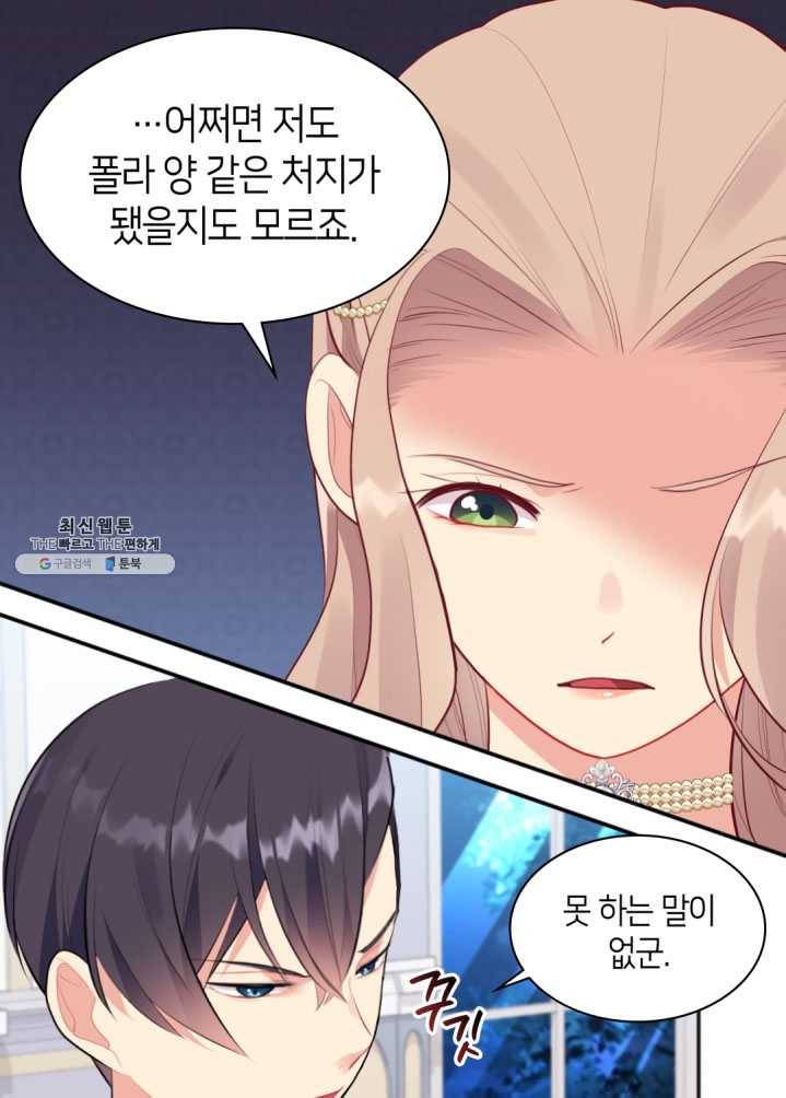 데이지-공작의 혼약자가 되는 법 62화 10