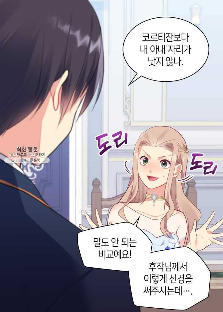 데이지-공작의 혼약자가 되는 법 62화 11