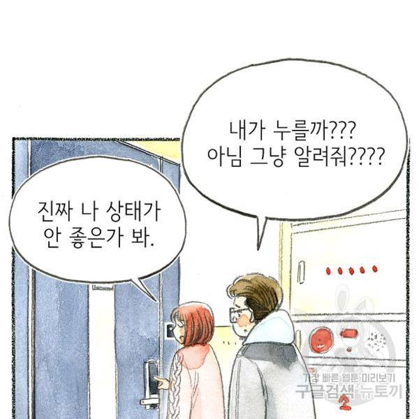사랑하나봄 59화 6