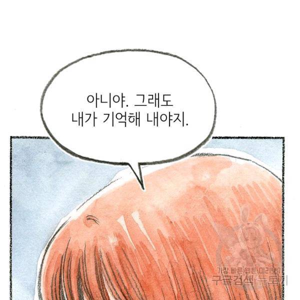 사랑하나봄 59화 8