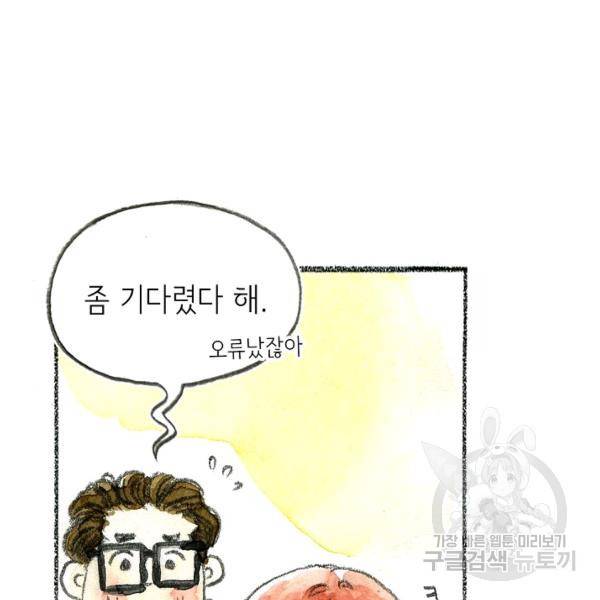 사랑하나봄 59화 12
