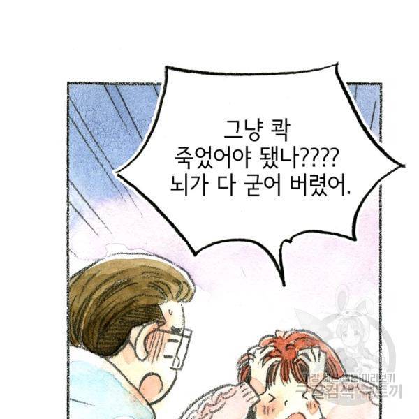 사랑하나봄 59화 14