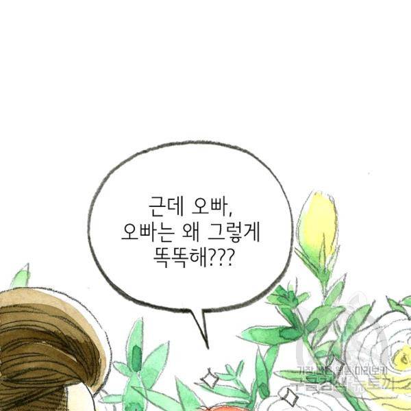 사랑하나봄 59화 18