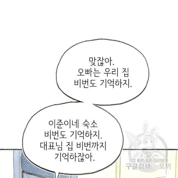 사랑하나봄 59화 22
