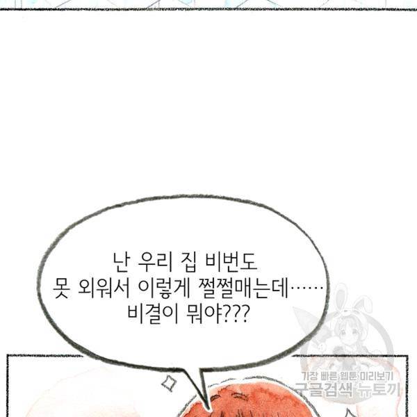 사랑하나봄 59화 24