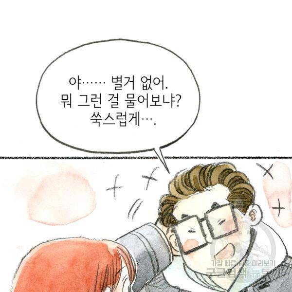 사랑하나봄 59화 26