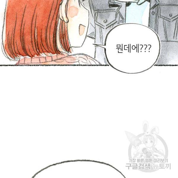 사랑하나봄 59화 27