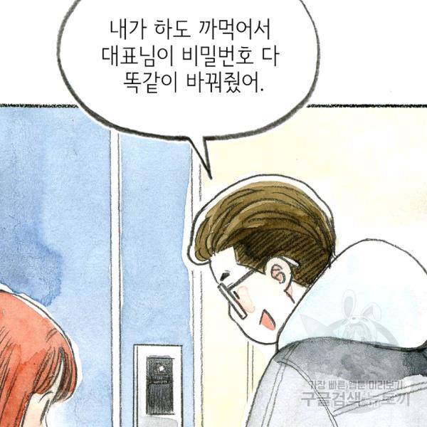 사랑하나봄 59화 28