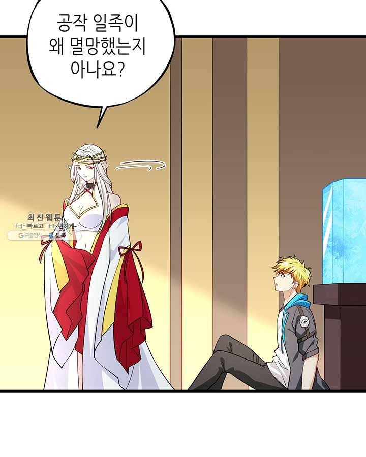내일의 마법 대륙 46화 8