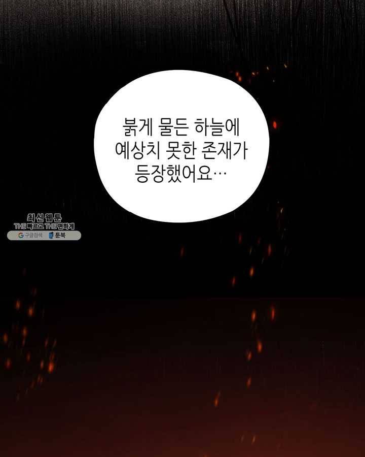 내일의 마법 대륙 46화 11