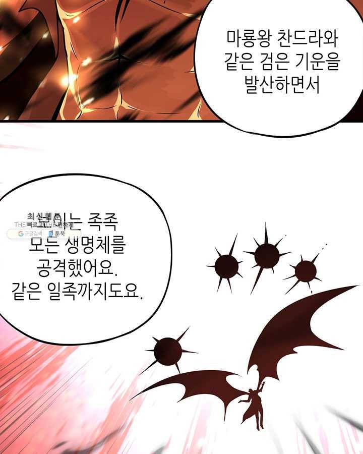 내일의 마법 대륙 46화 15