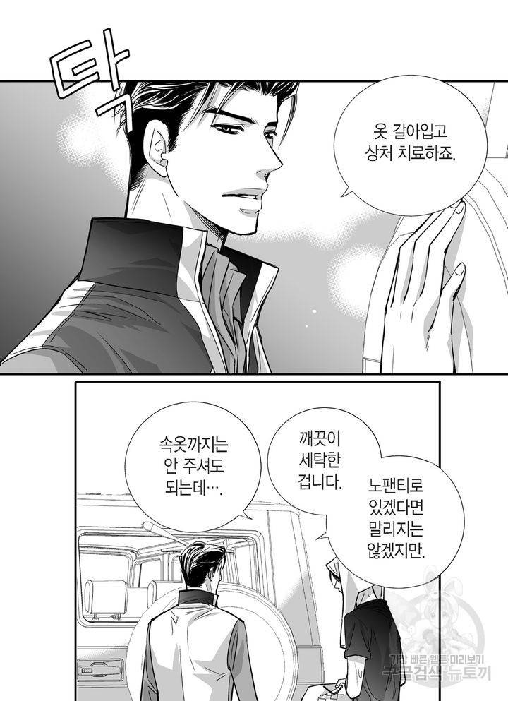 파트너의 영역 ∼바이 앤 하이∼ 25화 3