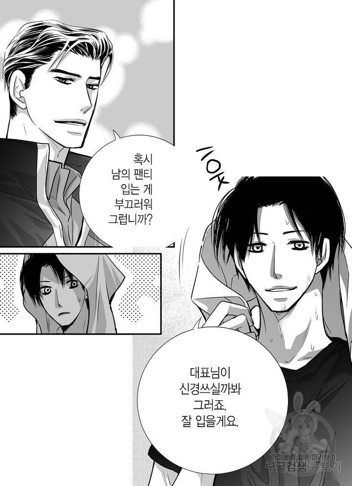 파트너의 영역 ∼바이 앤 하이∼ 25화 4