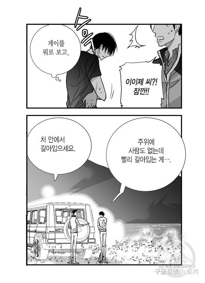 파트너의 영역 ∼바이 앤 하이∼ 25화 5