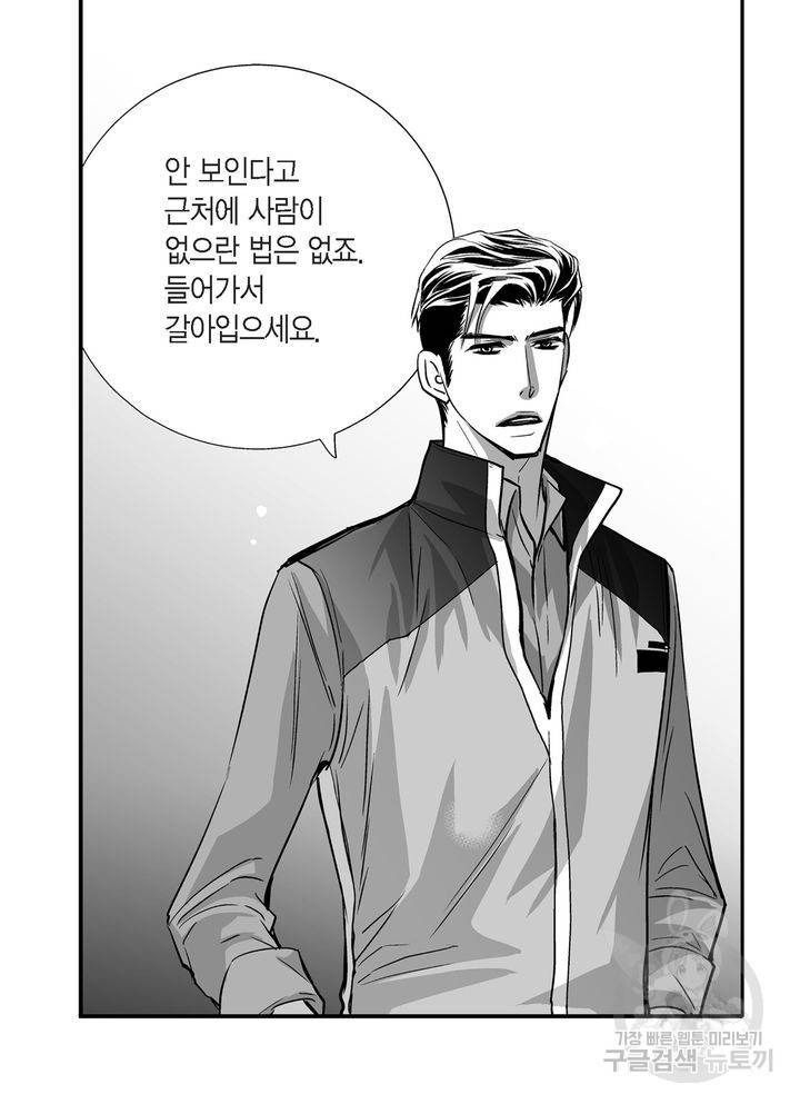 파트너의 영역 ∼바이 앤 하이∼ 25화 6