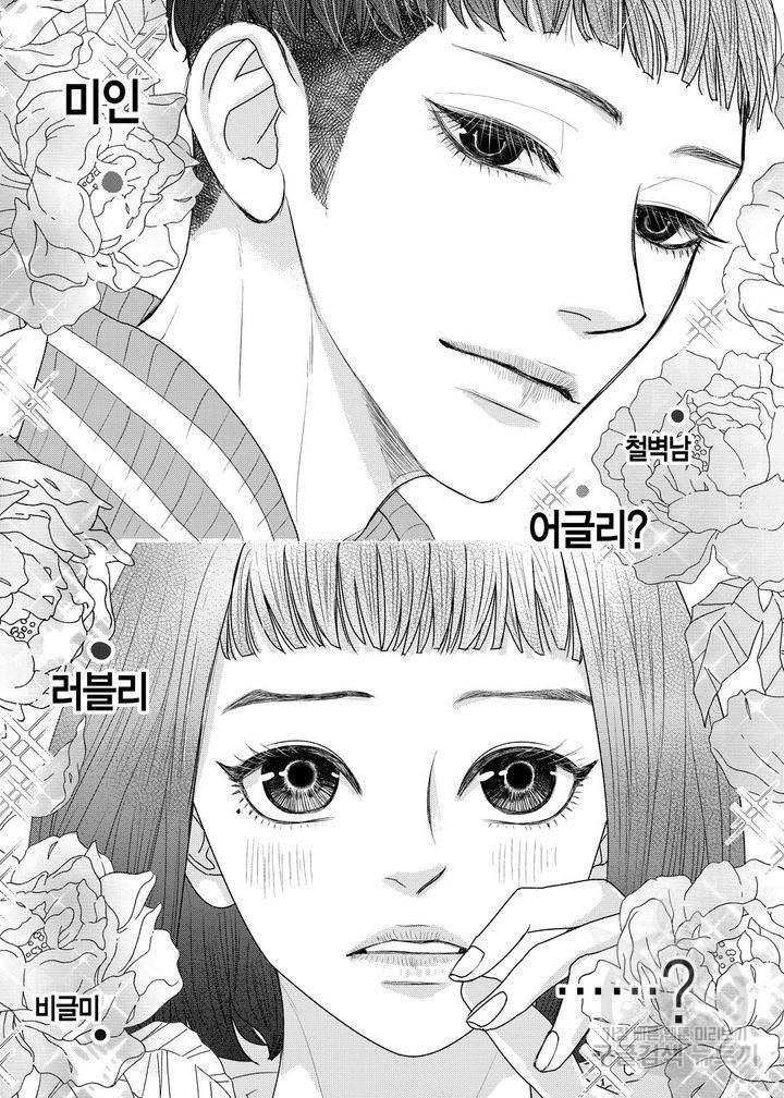 러블리 어글리(Lovely Ugly) 16화 3