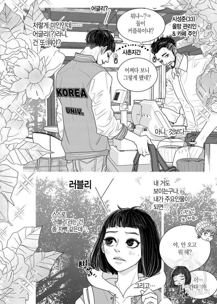 러블리 어글리(Lovely Ugly) 16화 4