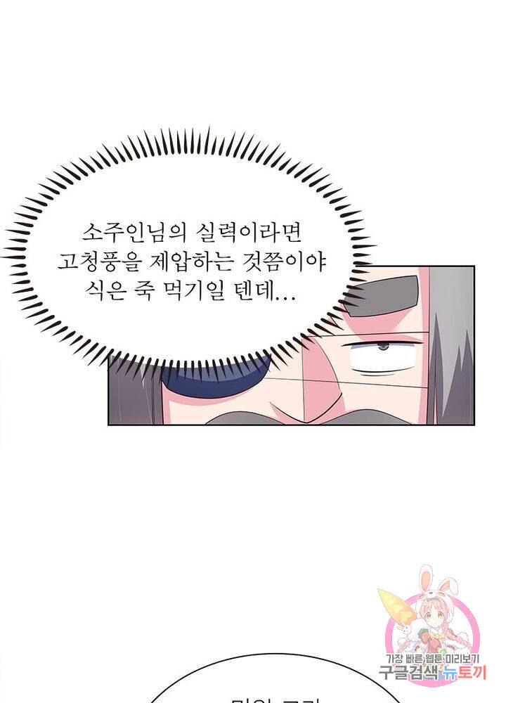 마황귀환록 66화 1