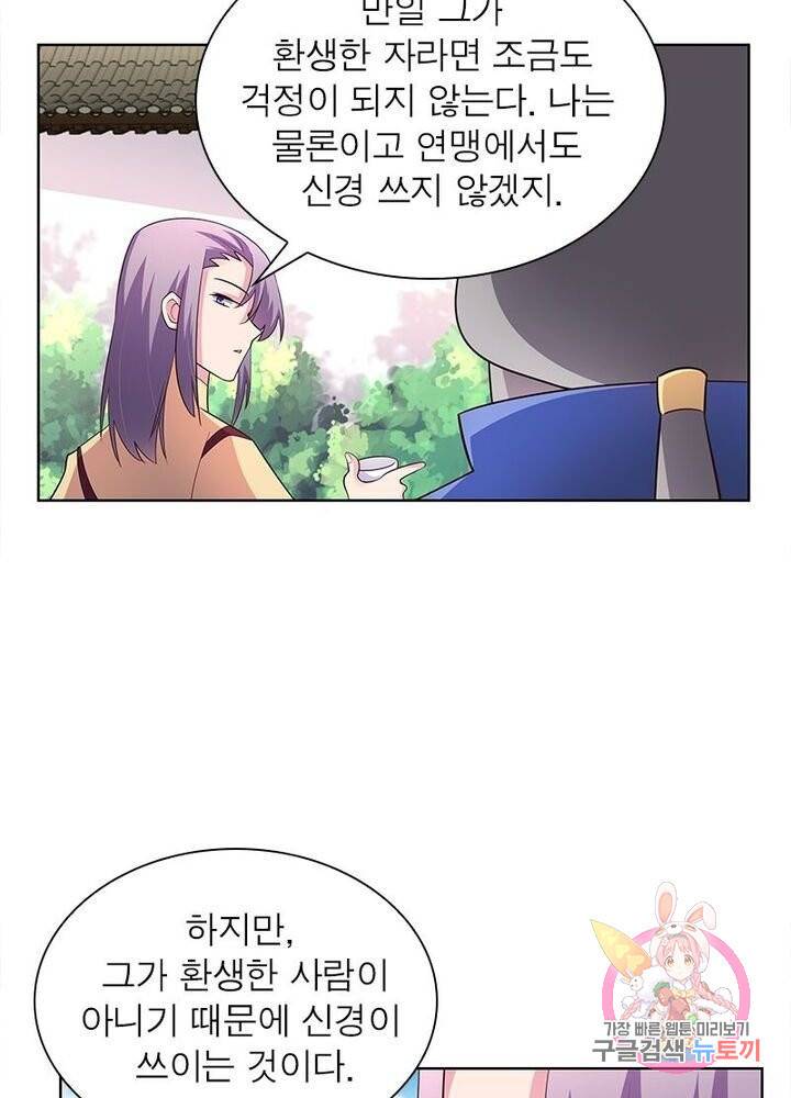 마황귀환록 66화 2