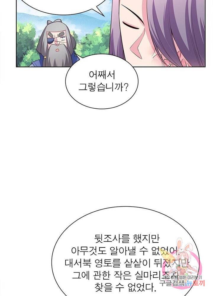 마황귀환록 66화 3