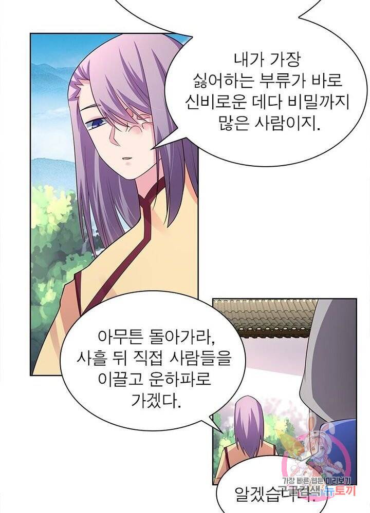 마황귀환록 66화 4