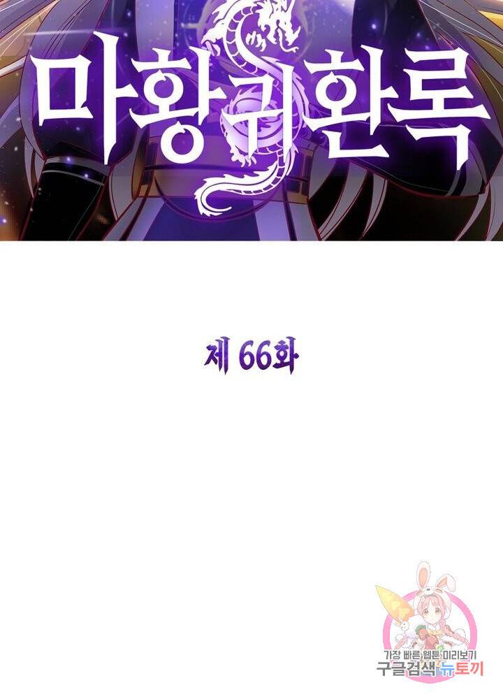 마황귀환록 66화 7