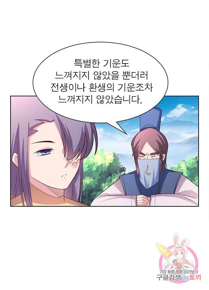 마황귀환록 66화 12