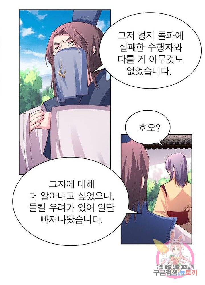마황귀환록 66화 13