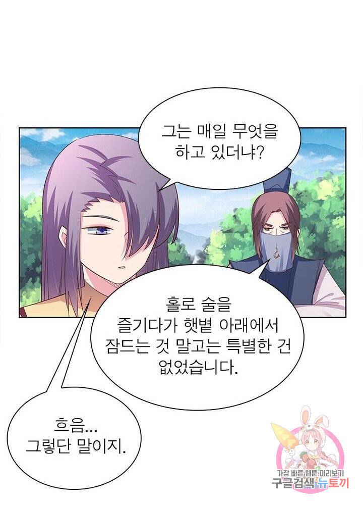 마황귀환록 66화 14