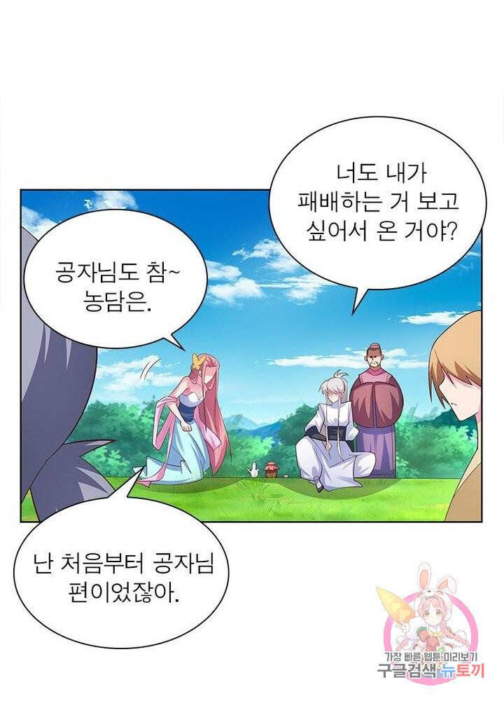 마황귀환록 66화 22