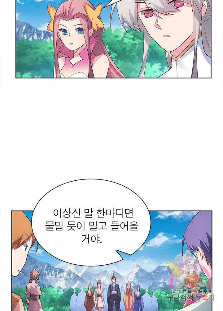 마황귀환록 66화 29