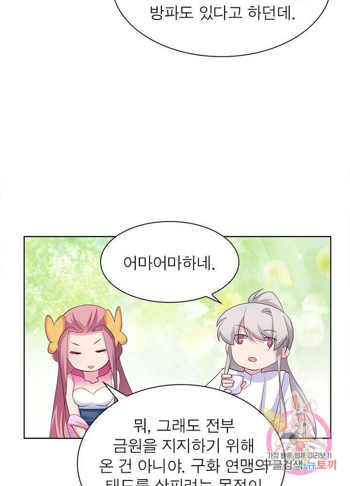 마황귀환록 66화 31