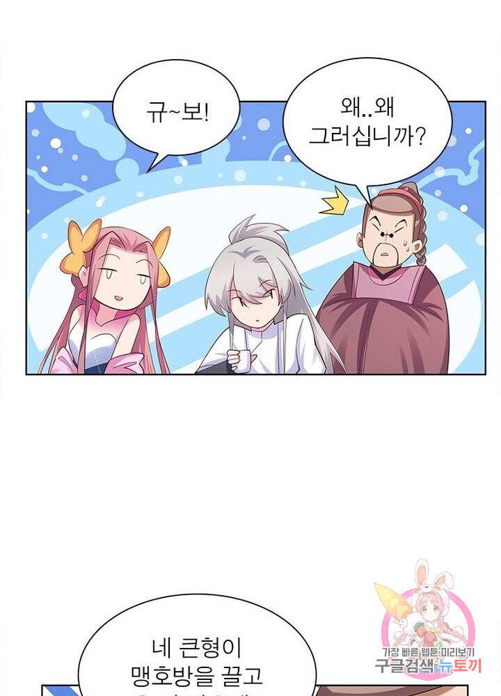 마황귀환록 66화 33