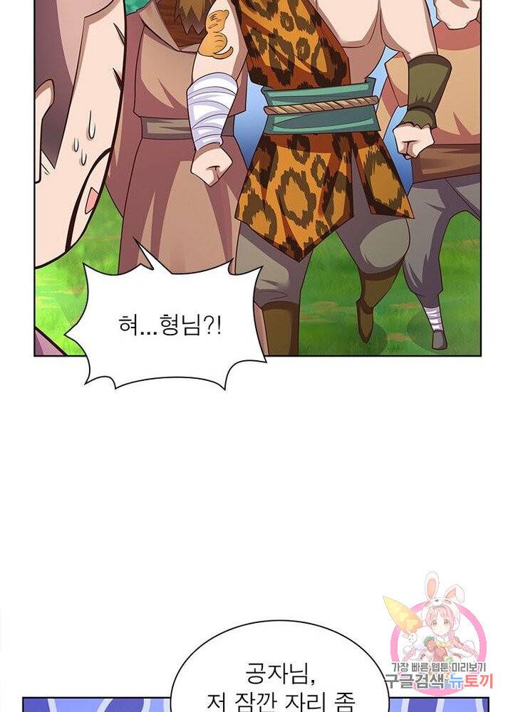 마황귀환록 66화 35
