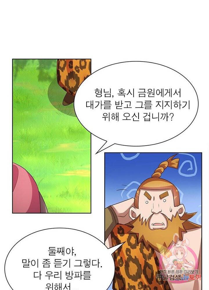 마황귀환록 66화 38