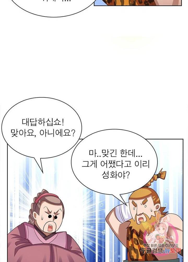 마황귀환록 66화 39