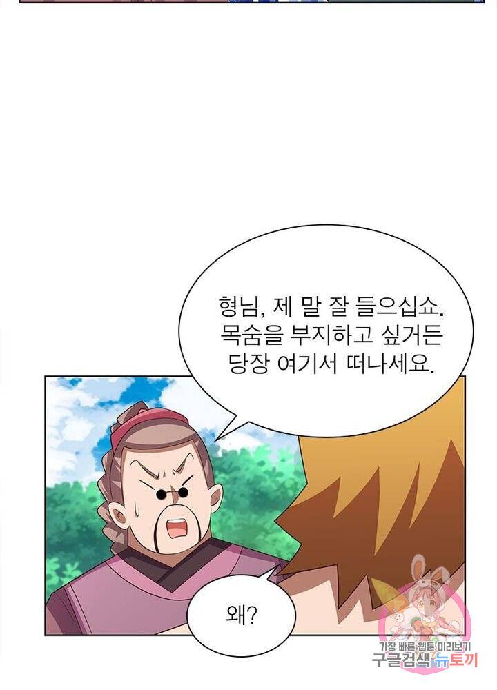 마황귀환록 66화 40